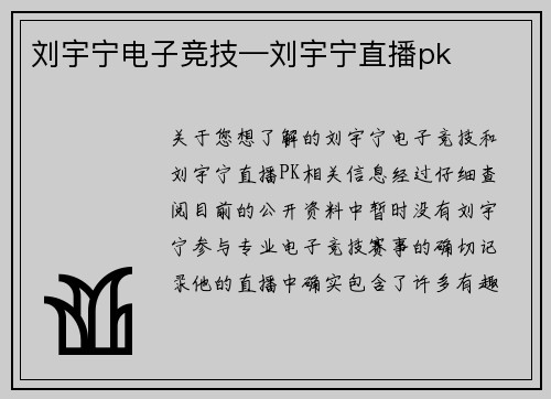 刘宇宁电子竞技—刘宇宁直播pk